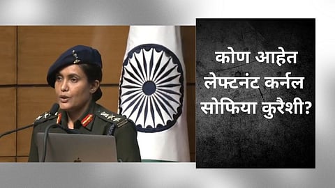 Lt Colonel Sophia Qureshi  
