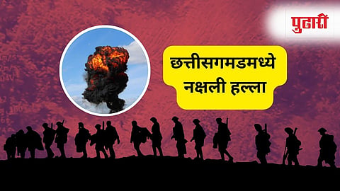 Chhattisgarh Naxal Attack Karegutta Hill Operation