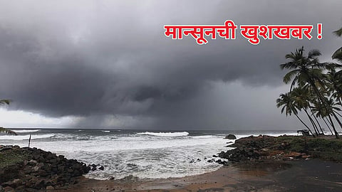 मान्सून 27 ते 28 मे दरम्यान केरळात येण्याची शक्यता 