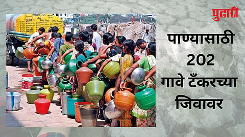 Water Shortage : पुणे विभागात 213 टँकरच्या माध्यमातून 3 लाख 30 हजार नागरिकांना पाणी पुरवठा
