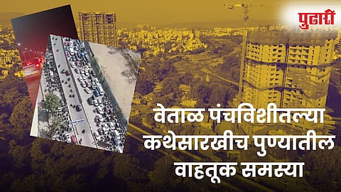 Pune Traffic Issue