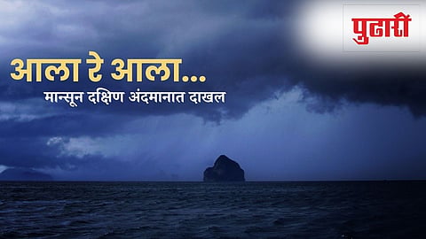 Southwest monsoon enters