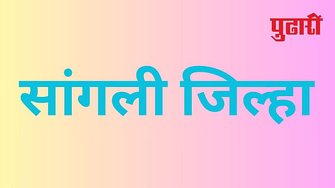 Sangli News 
