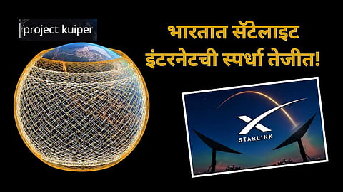 Amazon Kuiper Internet & starlink
