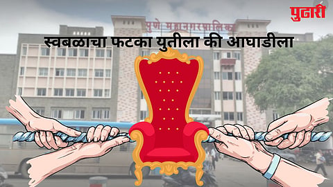 pune municiple election