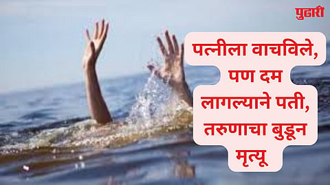  Astagaon Drowning Incident 