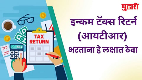 Income Tax Return ITR