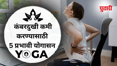 yoga-poses-for-lower-back-pain-relief