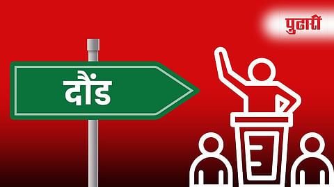 Daund Elections