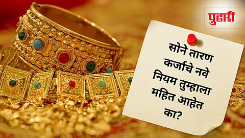 RBI Gold Loan Rules India 2025 