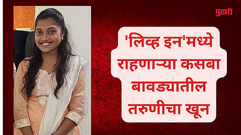 Kolhapur Crime News
