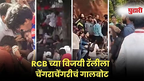 bengaluru stampede like situation at chinnaswamy stadium