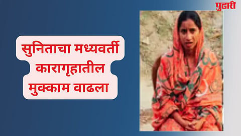 Sunita Jamgade Case