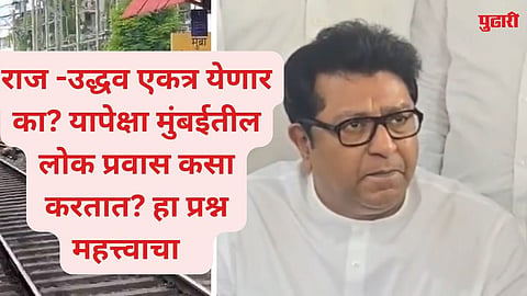 Raj Thackeray on Mumbra Train Accident 