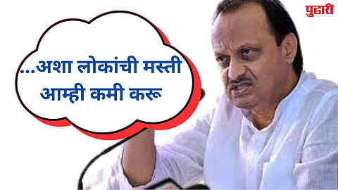 Ajit Pawar statement