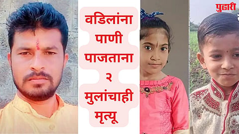 Father Children Electrocuted in Varud