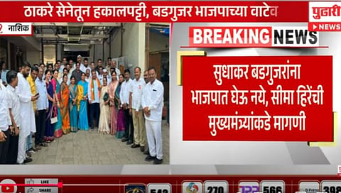 Nashik Politics  |  बडगुजर, गितेंच्या प्रवेशावरून भाजपत नाराजीनाट्य