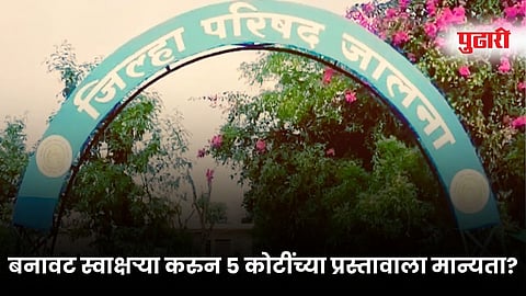 Jalna ZP