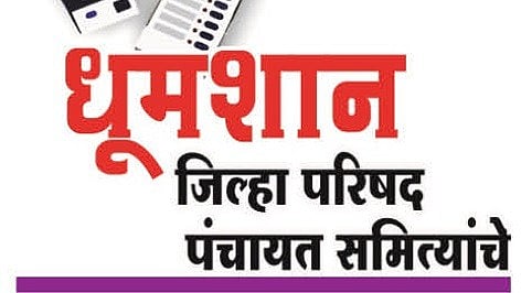 zilla-parishad-panchayat-samiti-ward-reservation-announced