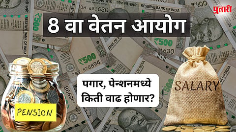 8th Pay Commission Update