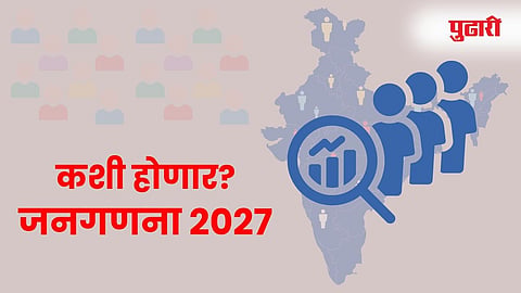 Census 2027 Explained In Marathi
