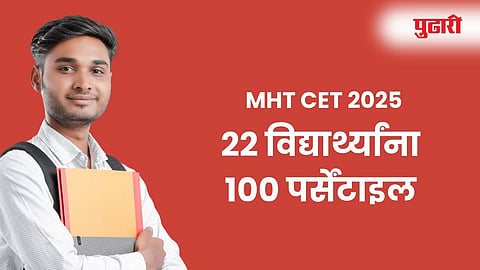 MHT CET 2025