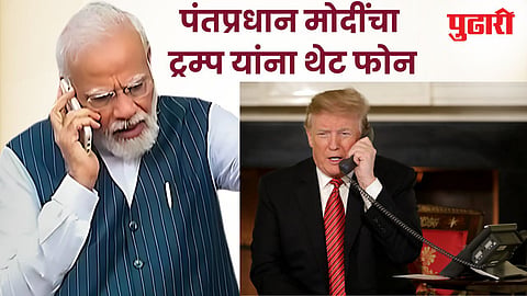 PM Modi Donald Trump phone call