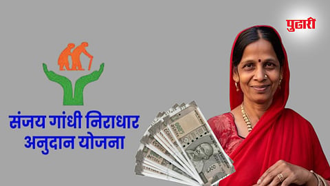 Sanjay Gandhi Niradhar Anudan Yojana |