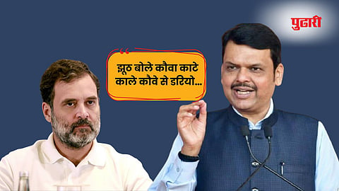 Devendra fadnavis counterattack rahul gandhi