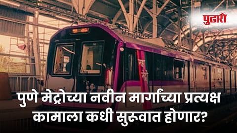 Pune Metro