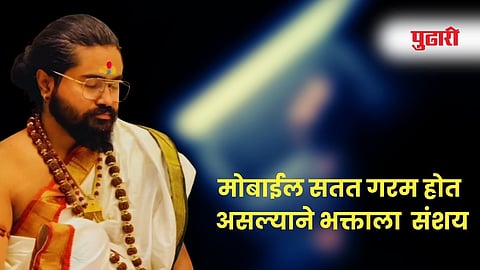 Pune Self Declared Spiritual Guru Arrested