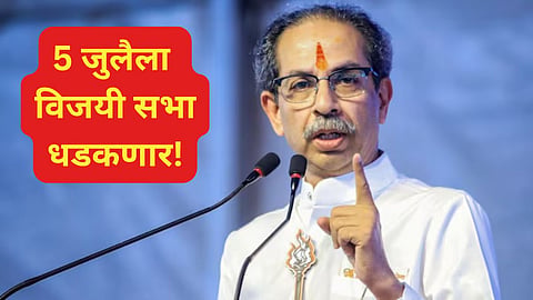 uddhav thackeray