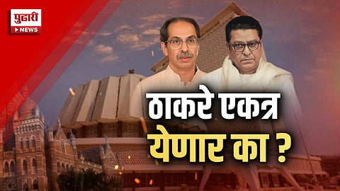 Uddhav-Raj Political Meeting