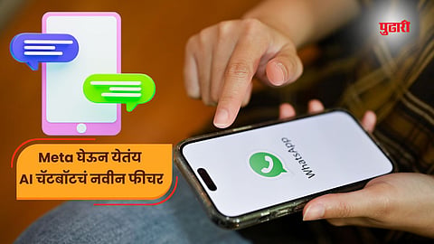 Meta AI Chatbot