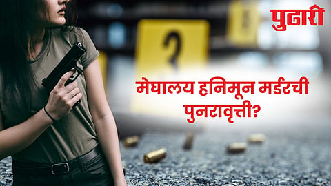 Honeymoon murder in Bihar