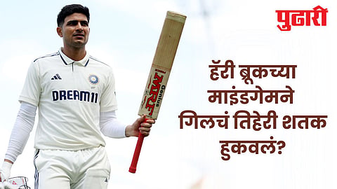 England vs India test Shubman Gill Harry Brook mind game 