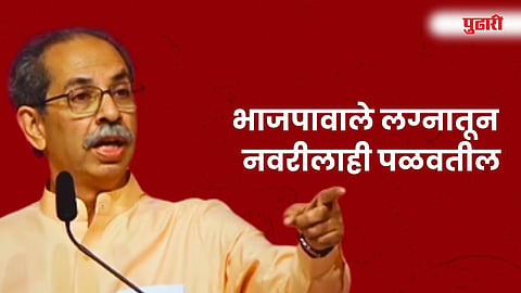 Uddhav Thackeray Vijay Melava Speech