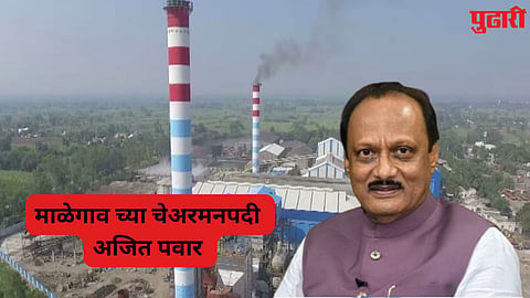 Malegaon Sugar Factory