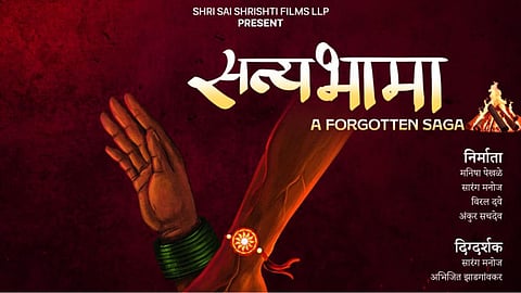 Marathi Movie Satyabhama