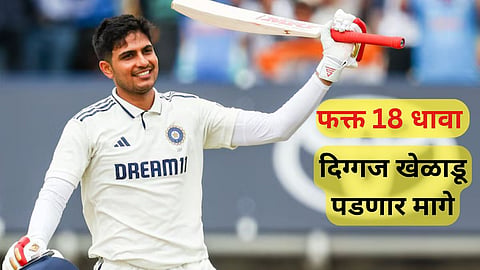 shubman gill needs 18 runs to surpass rahul dravid and virat kohli 