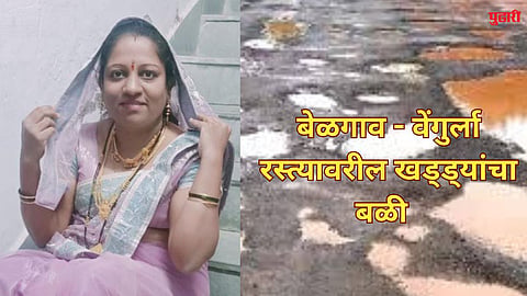 Ganeshpur woman killed by road pothole