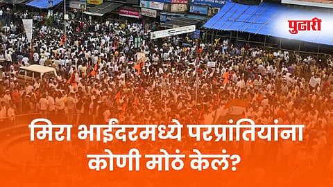 Mira Bhayandar Politics
