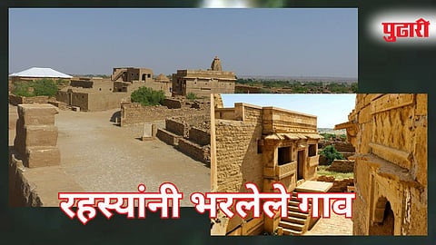 Mysterious Village in Rajasthan 