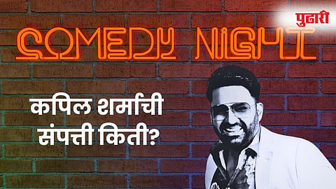 Kapil Sharma.jpg