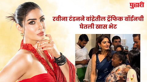 Raveena Tandon Viral Video 