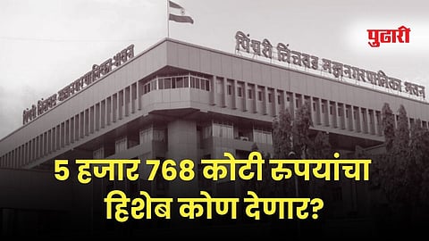 pcmc News