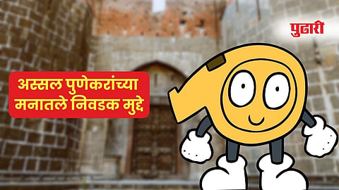 Pune News