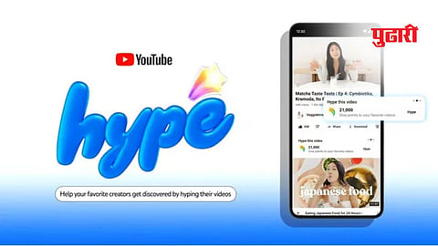 Youtube hype feature