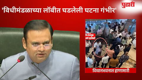 Clash In Maharashtra Assembly Lobby