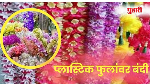 Artificial Plastic Flower Ban